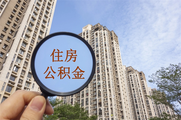 鹿邑房贷逾期可以取公积金吗（房贷逾期不能提公积金）