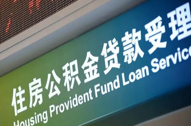 鹿邑在职公积金怎么提出（在职公积金怎么提出来）