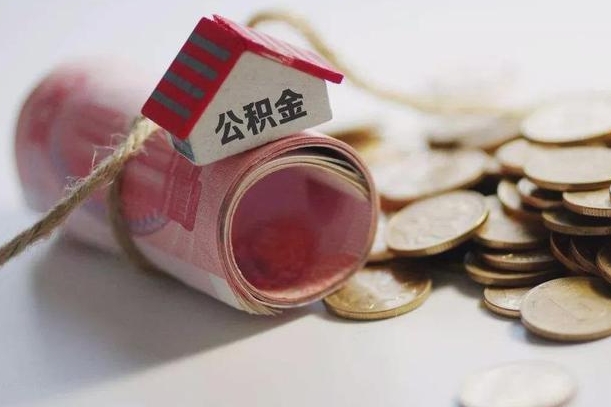 鹿邑封存公积金取出（封存的公积金提取了有影响吗）